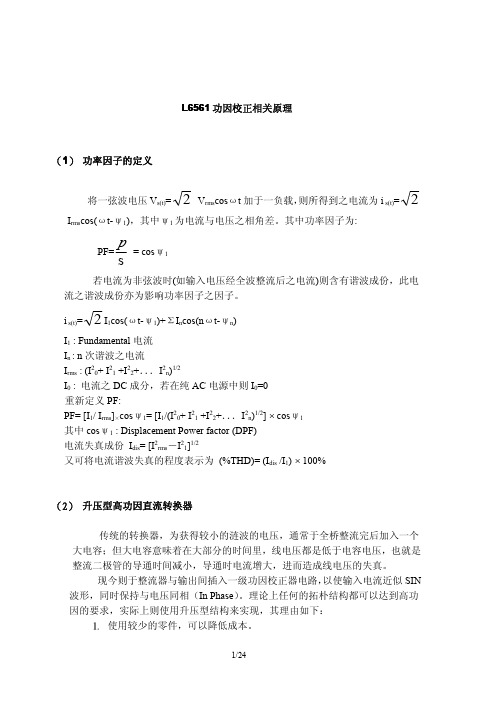 L6561中文资料