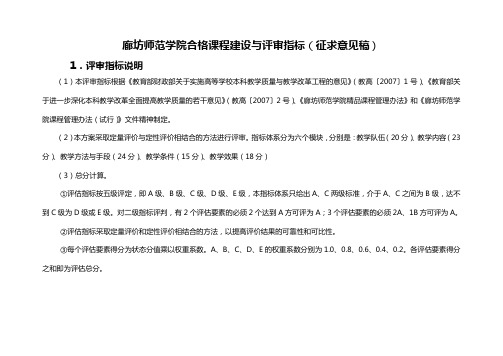 合格课程标准