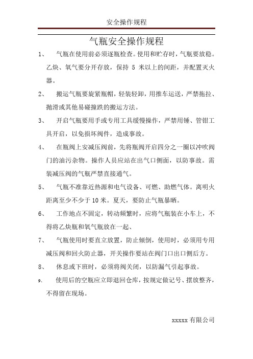 气瓶安全操作规程