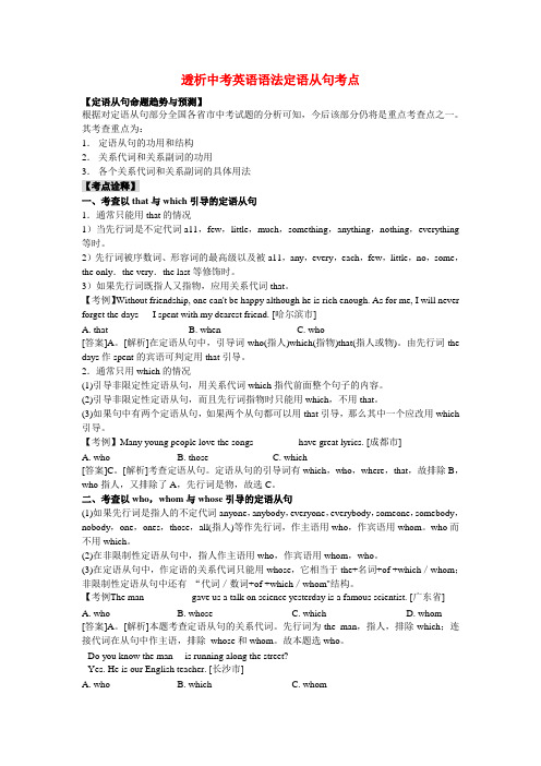 九年级英语考前复习透析中考英语语法定语从句考点