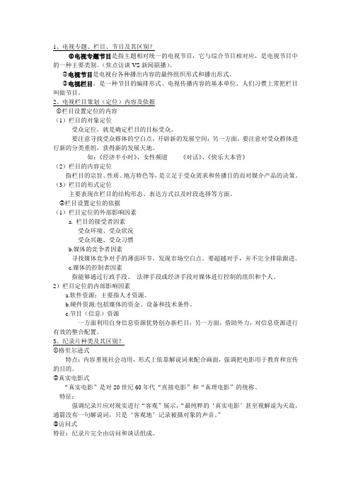 专题与专栏复习