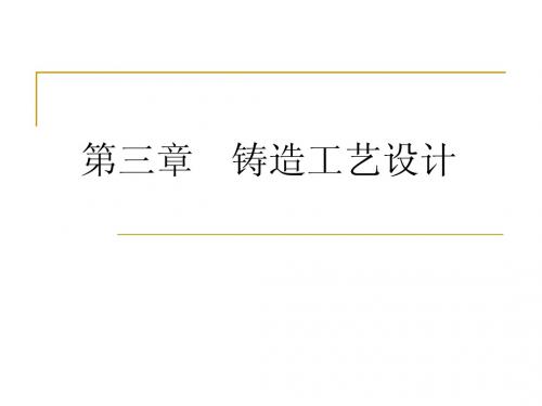 铸造工艺设定