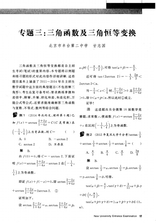 专题三：三角函数及三角恒等变换