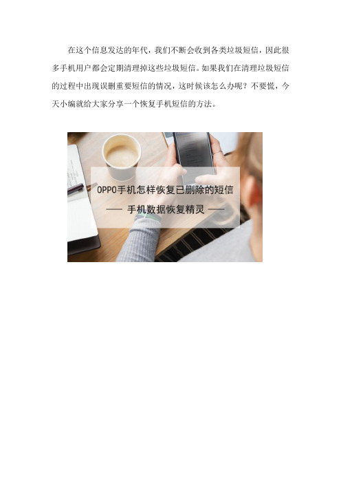 OPPO手机怎样恢复已删除的短信