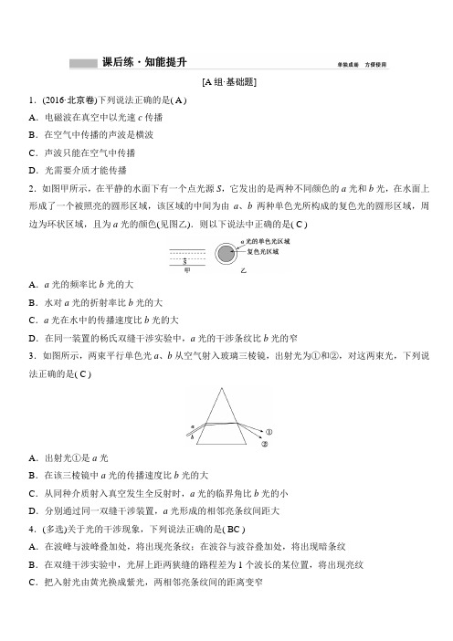 2020年高考物理新课标第一轮总复习练习：14-4 光的波动性 电磁波 相对论 含解析