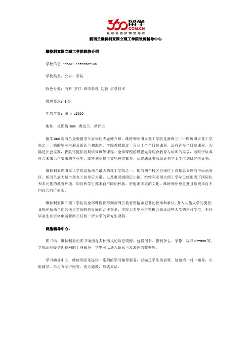 维特利亚国立理工学院设施辅导中心