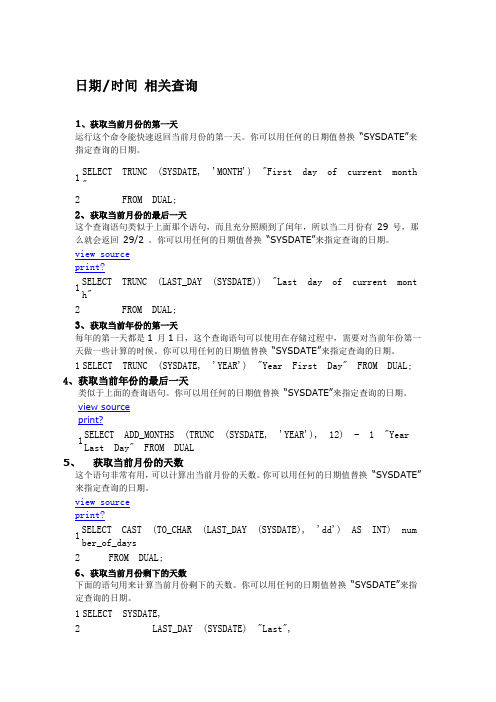 Oracle常用的45个查询语句