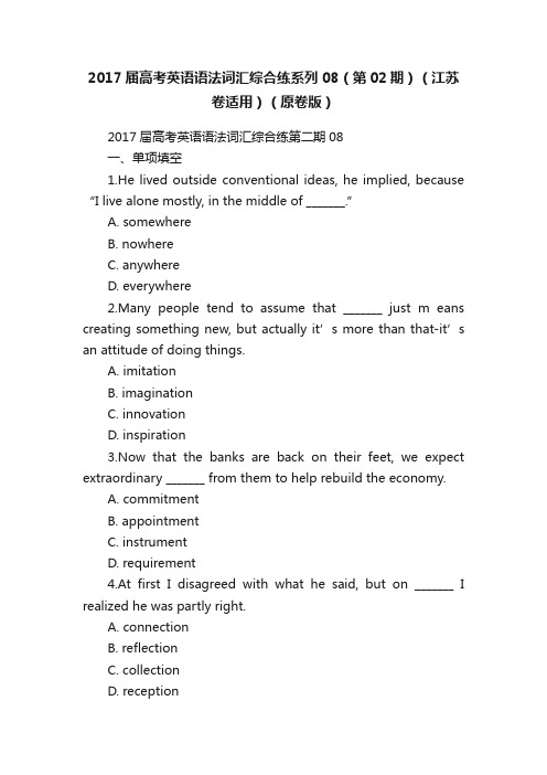 2017届高考英语语法词汇综合练系列08（第02期）（江苏卷适用）（原卷版）