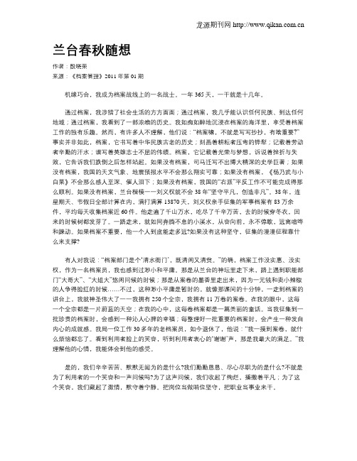 兰台春秋随想