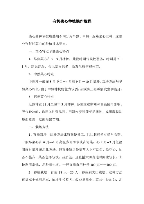 有机菜心种植操作规程