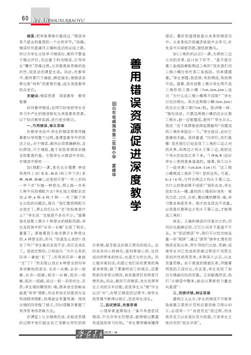 善用错误资源促进深度教学