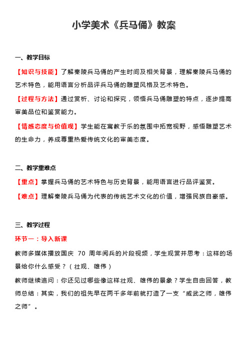 小学美术《兵马俑》教案