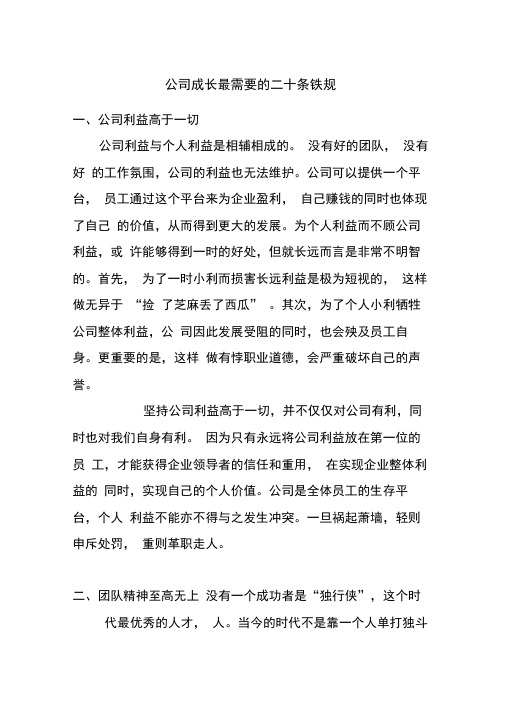 公司成长最需要的二十条铁规.