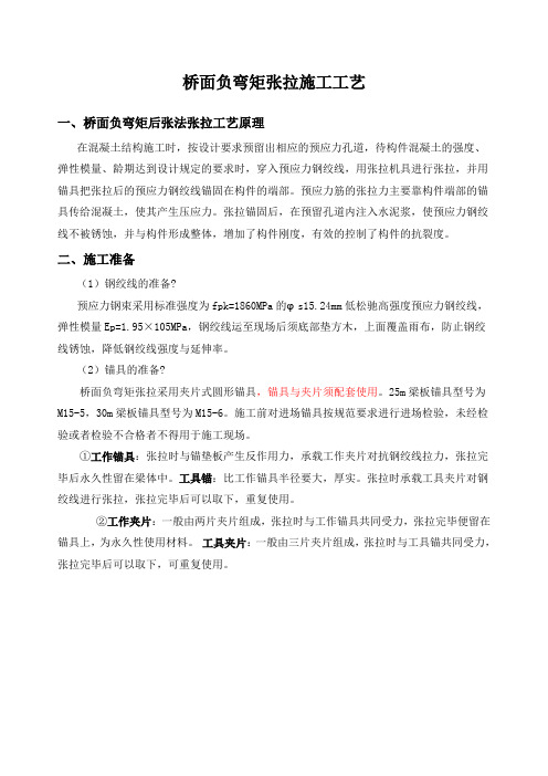 预应力施工工艺及注意事项