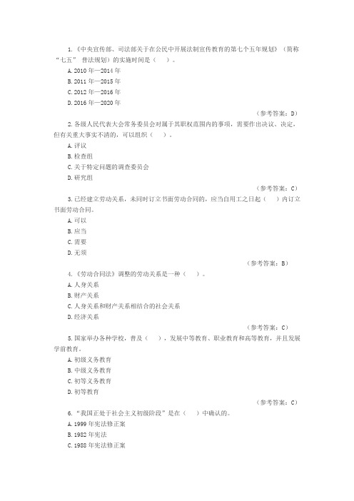 普法培训考试题(带答案)
