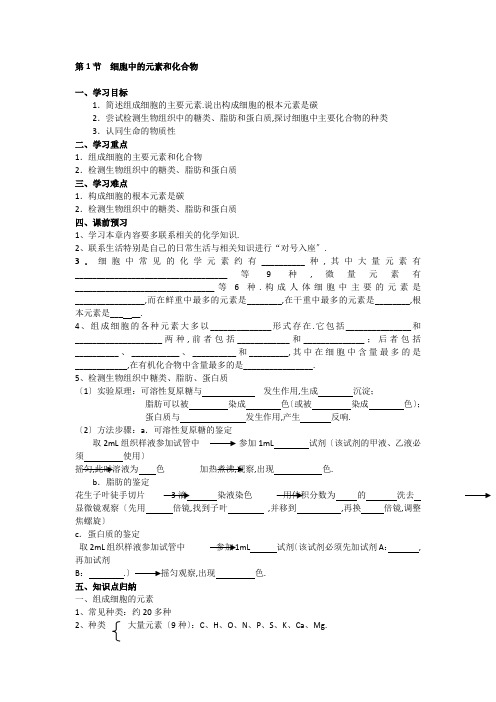 高一生物细胞中的元素和化合物练习