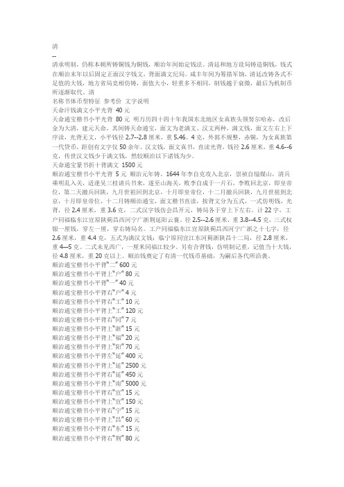 清朝钱币