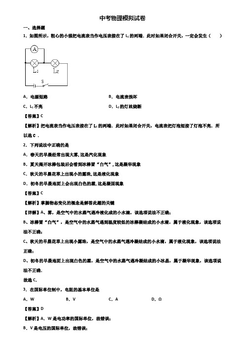 ＜合集试卷3套＞2019届上海市闵行区中考物理六校联考模拟试题及答案