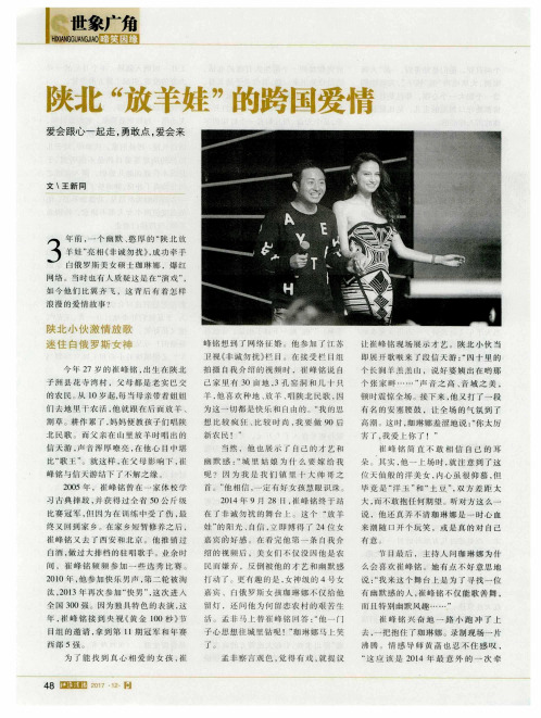 陕北“放羊娃”的跨国爱情