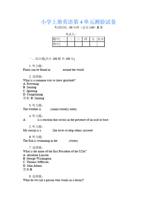 小学上册G卷英语第4单元测验试卷