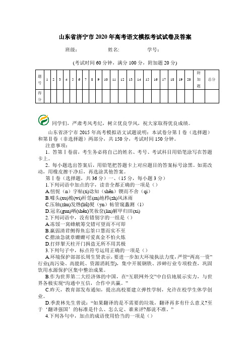 山东省济宁市2020年高考语文模拟考试试卷及答案.doc