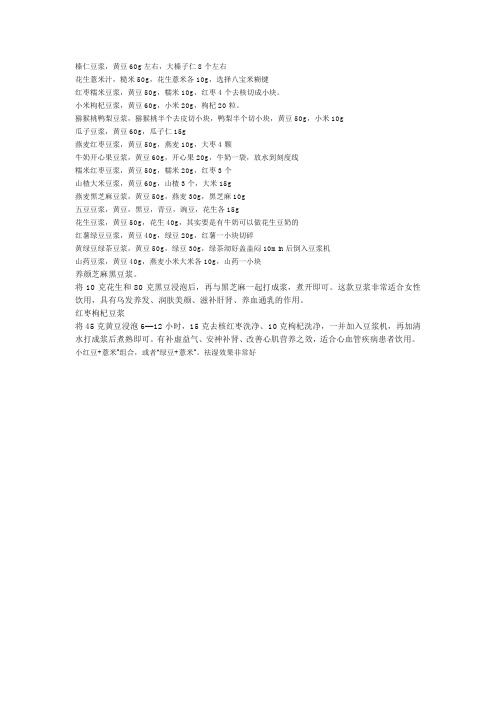 豆浆资料