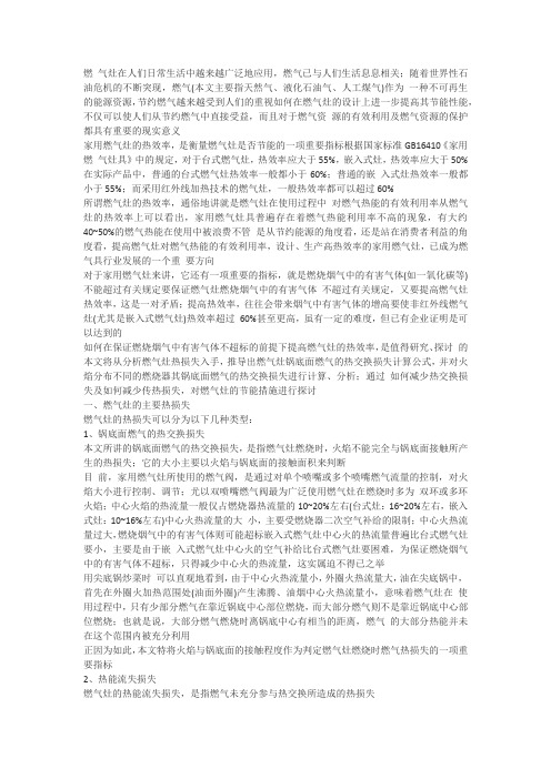 燃气灶的热损失及节能措施探讨