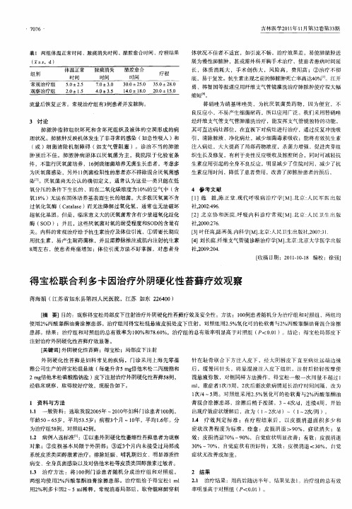得宝松联合利多卡因治疗外阴硬化性苔藓疗效观察