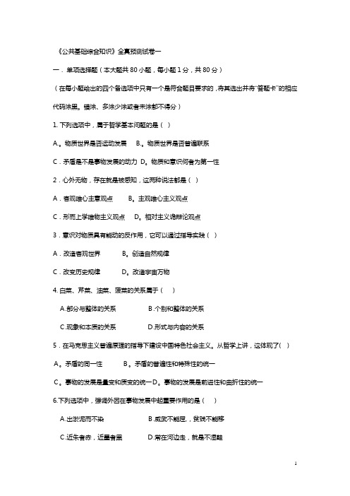 甘肃省三支一扶、进村社区、基层教师(卫生院)、特岗教师考试复习题精华2