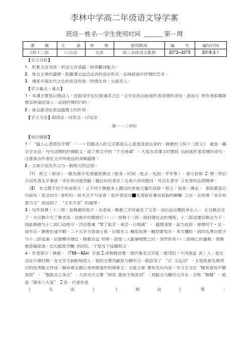 《祭十二郎文》导学案学生版.doc