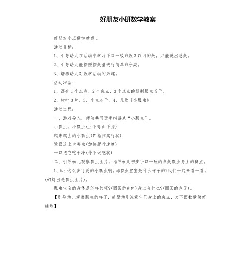 好朋友小班数学教案