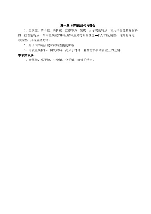 《材料科学基础》复习