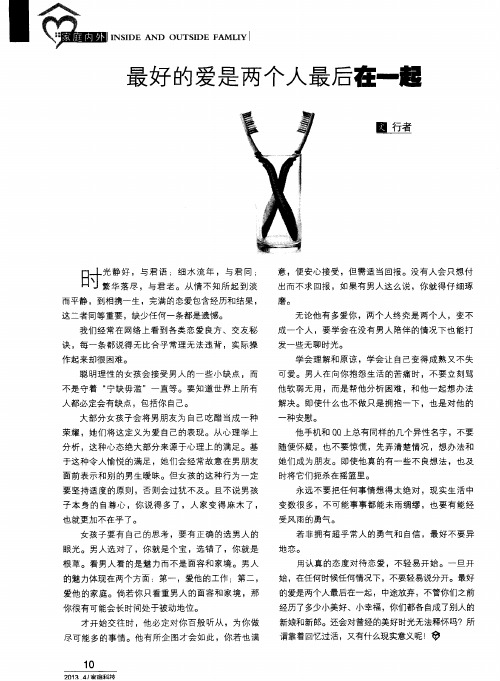 最好的爱是两个人最后在一起