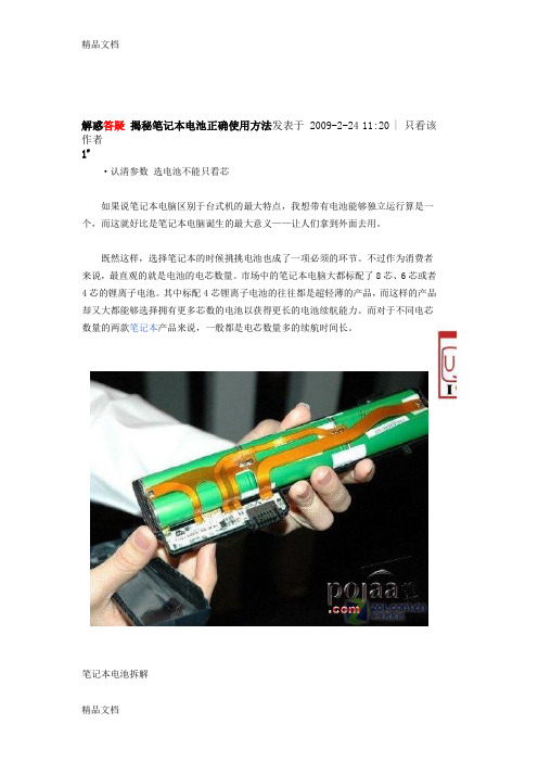(整理)笔记本电脑电池的使用方法(配图)
