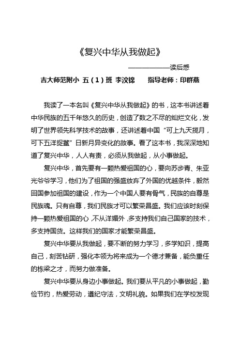 复兴中华从我做起