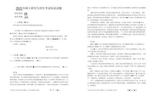 安徽师范大学2019年硕士研究生招生考试自命题试卷真题写作