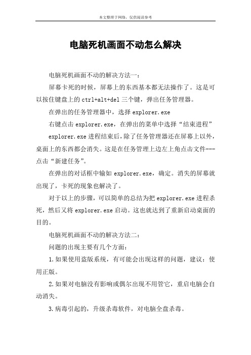 电脑死机画面不动怎么解决