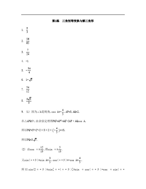 高三数学回归教材训练答案