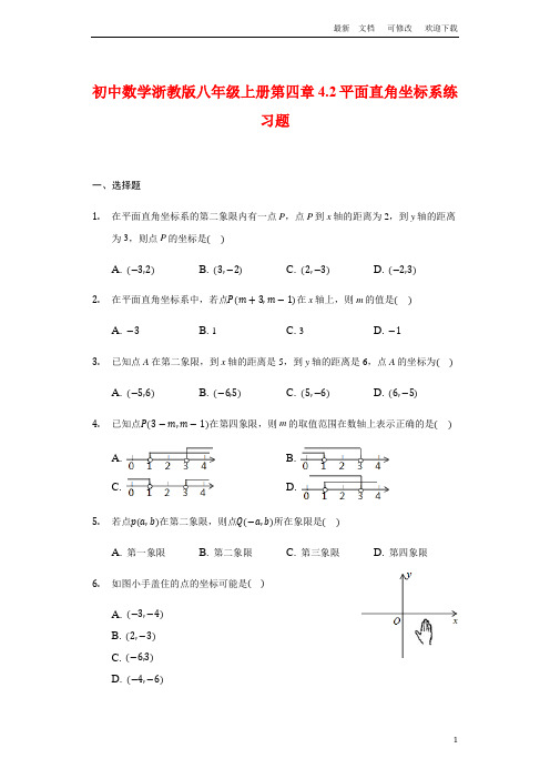 初中数学浙教版八年级上册第四章《平面直角坐标系》练习题普通用卷