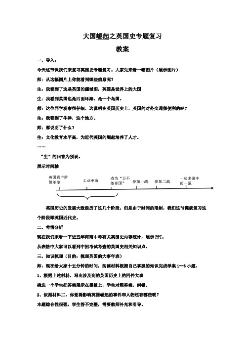 人教版九年级历史下册《世界历史大事年表》教学设计_1