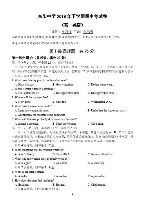 浙江省东阳中学2019-2020学年高一上学期期中考试英语试卷 PDF版含答案