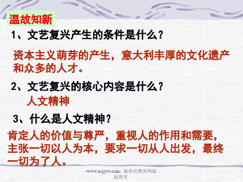 6-2-3启蒙运动 课件