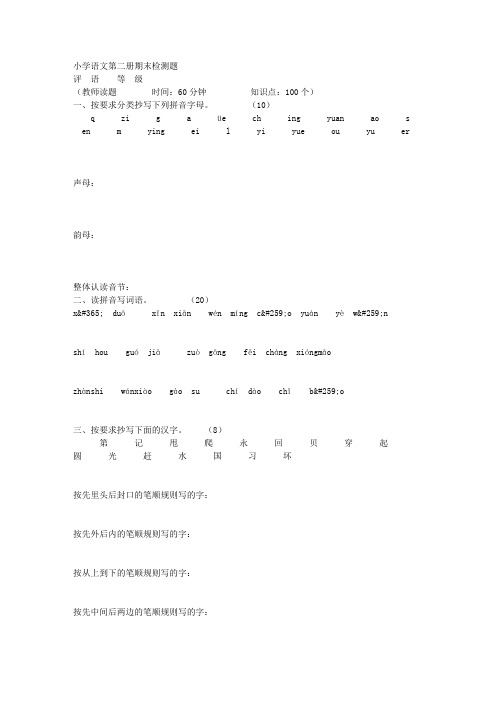 白水洋小学语文第二册期末检测题-教学教案