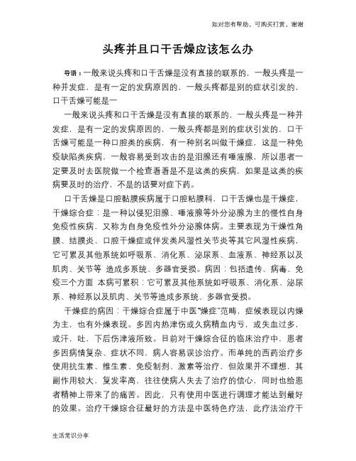 头疼并且口干舌燥应该怎么办