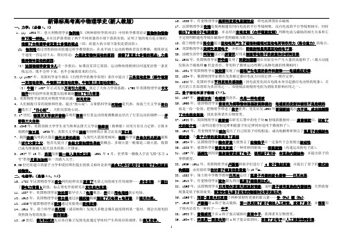 新课标高考高中物理学史