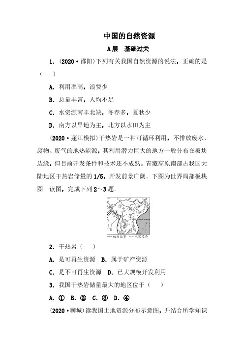 春人教版地理中考知识点过关训练《中国的自然资源》（word版，含答案）