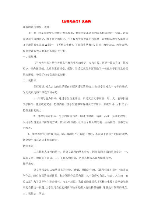 八年级语文下册《五柳先生传》教案2人教版