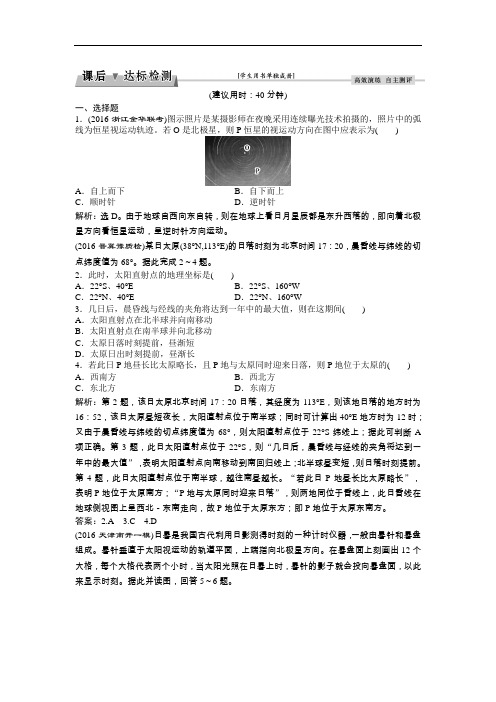 【高中地理】2017高考地理一轮复习练习试卷(105份) 人教课标版48