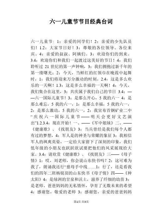 六一儿童节节目经典台词