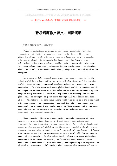 2019-2020-雅思话题作文范文：国际援助-推荐word版 (2页)